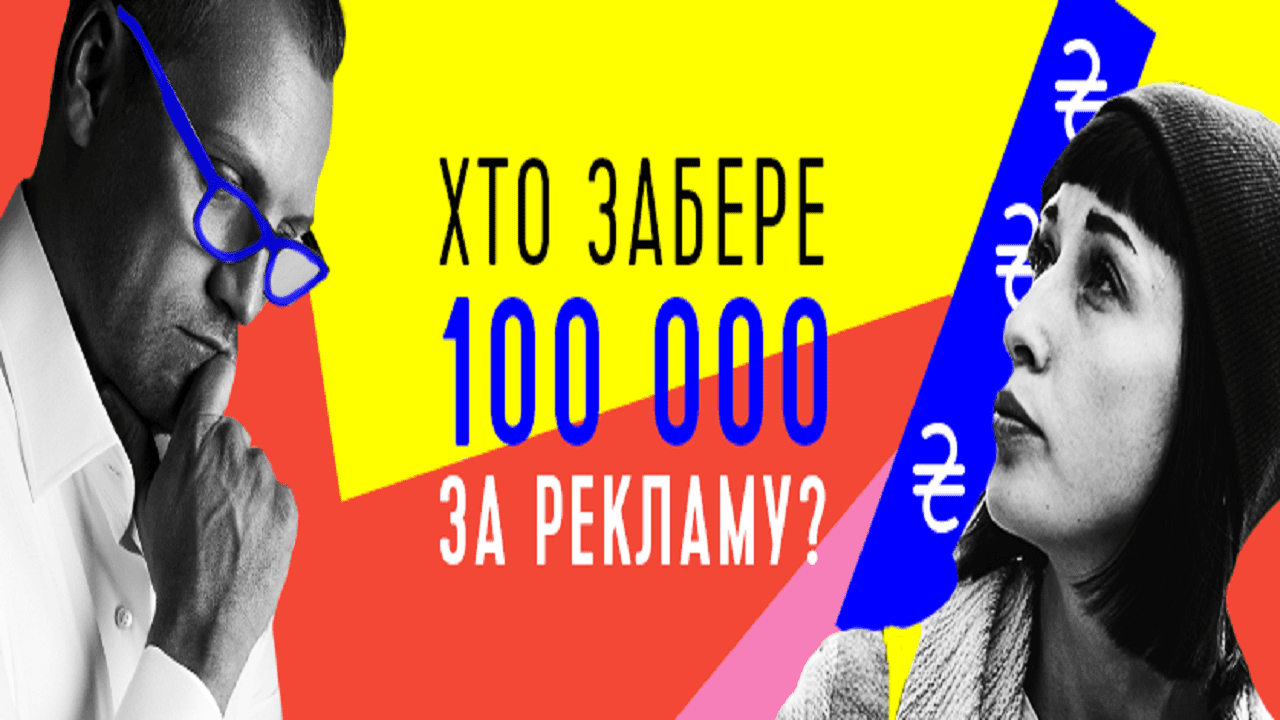 У Києві нагородять найкращу соцрекламу про взаємоповагу