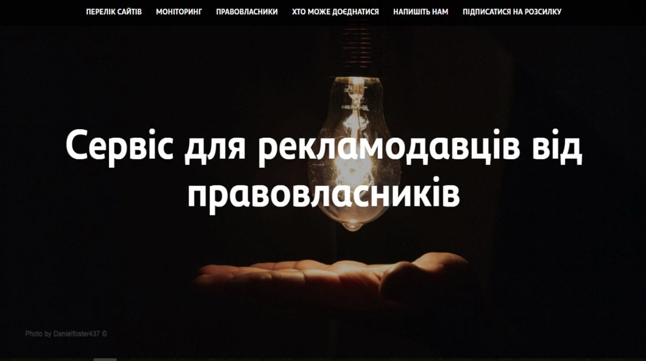 В Україні з`явився онлайн-сервіс для рекламодавців зі списком піратських ресурсів