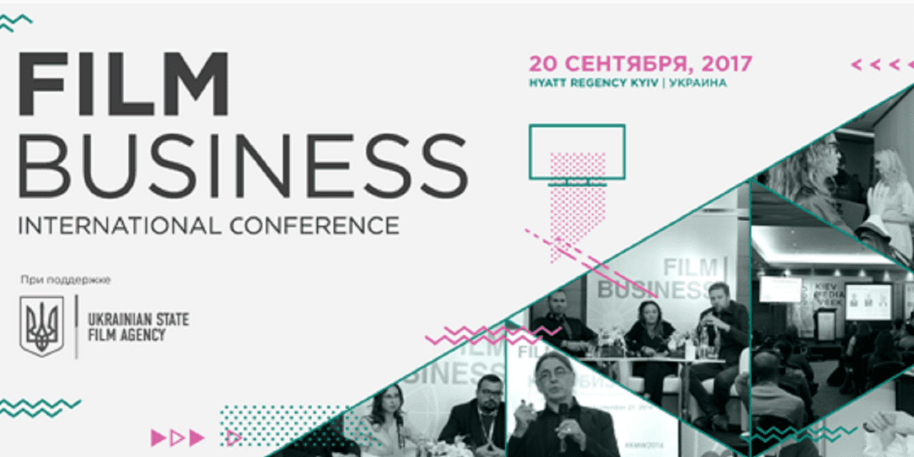 Объявлена программа конференции «Кинобизнес» 2017