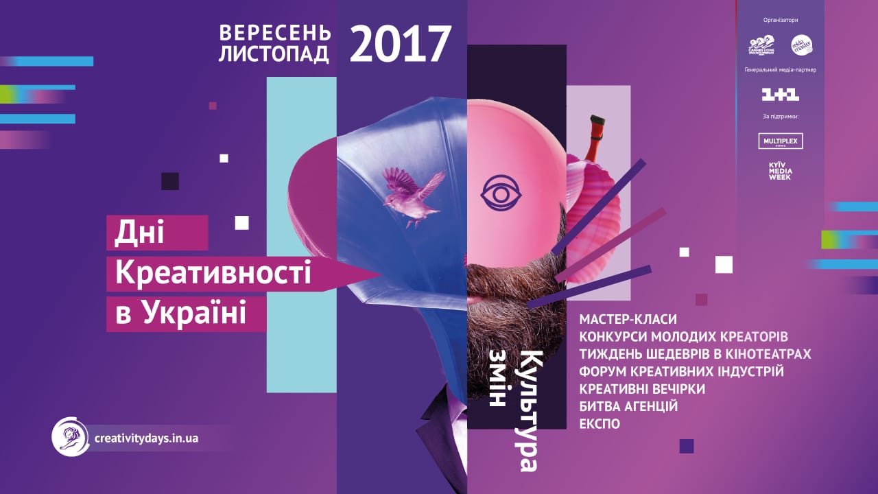 Дни креативности в Украине продлятся целый сезон