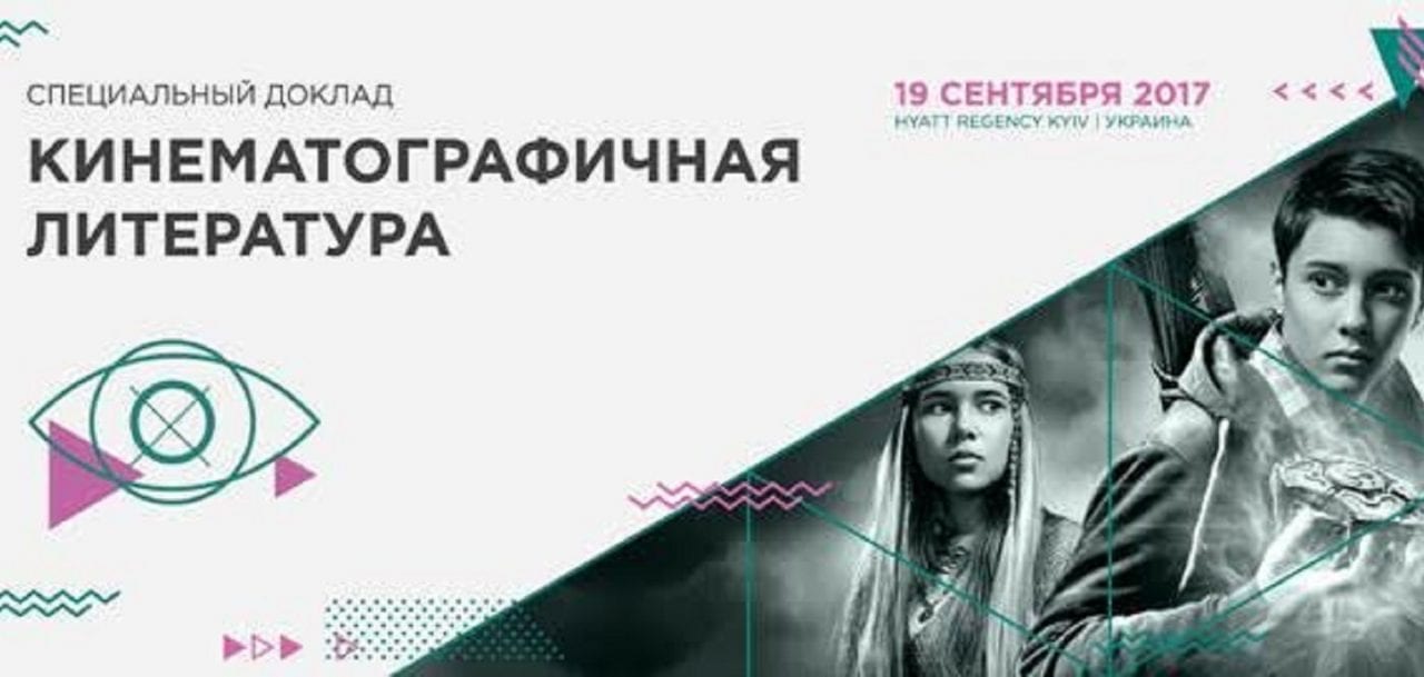 Из каких украинских шедевров литературы можно сделать шедевральное кино