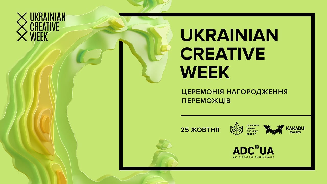 На другому дні Ukrainian Creative Week можна здобути успіх в кубі!