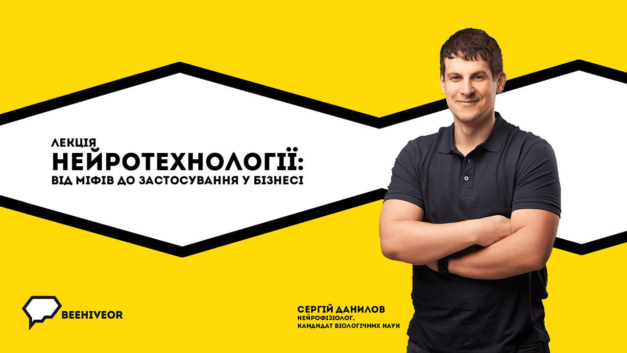 Нейротехнологии: от мифов до использования в бизнесе