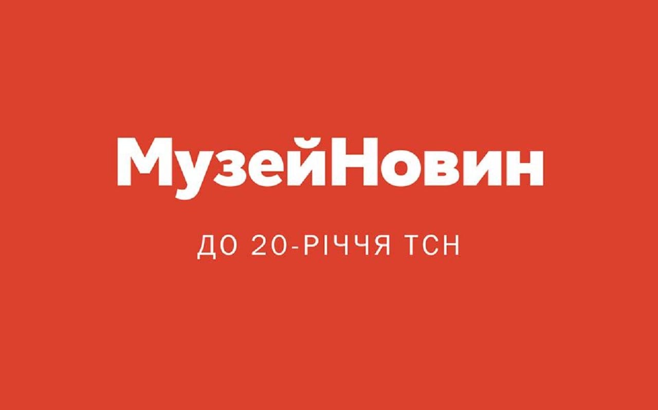 1+1 медиа с проектом «Музей новостей» в шорт-листе European Excellence Awards 2017