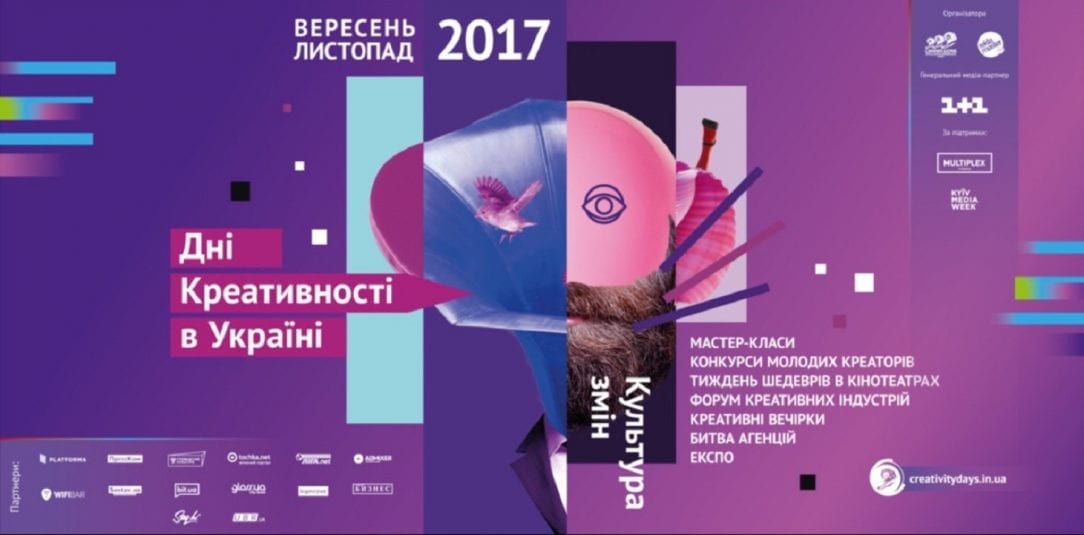 ІІ Форум креативных индустрий состоялся! Взаимосвязь творчества и бизнеса в первый день.