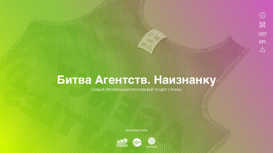 Дни Креативности в Украине – 2018 начинаются с первого украинского антитендера (Обновлено)