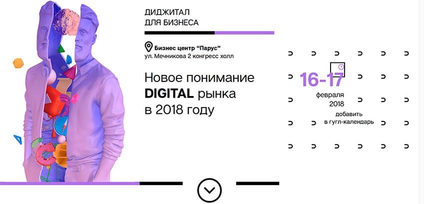 UADIGITALS 2018 – новое понимание digital.