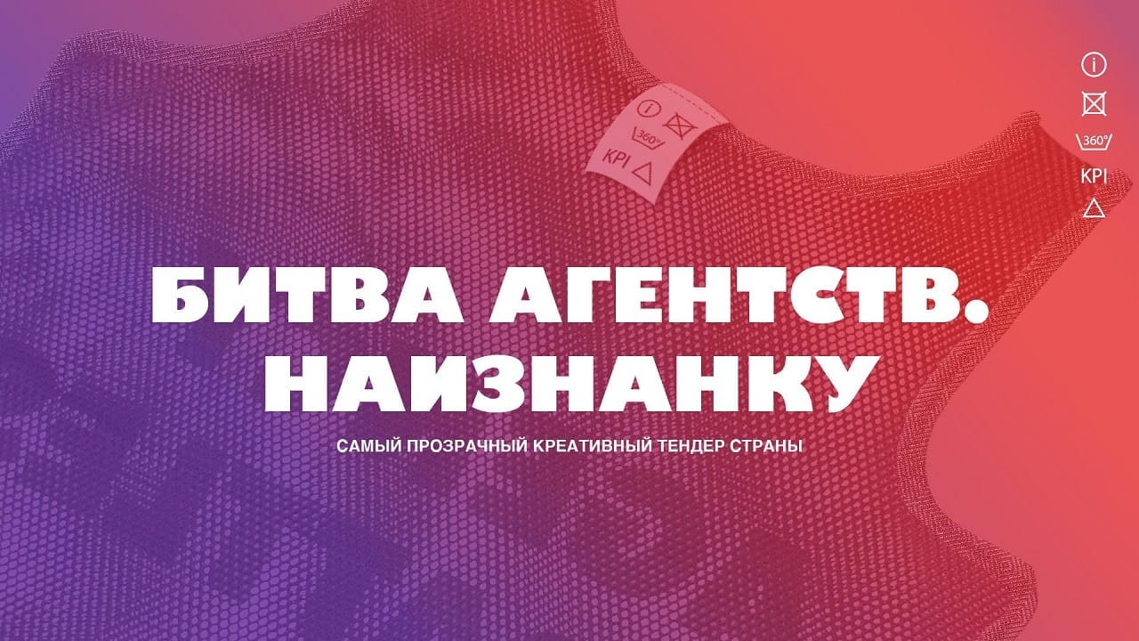 Социальный проект “Битва агентств. Наизнанку”. Момент истины – в пятницу!