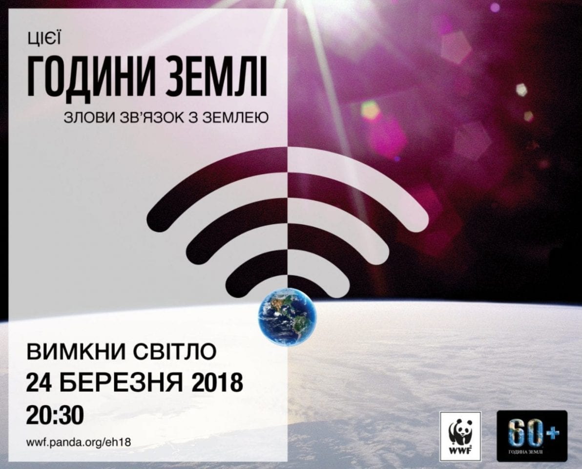 70 городов присоединились к Часу Земли.