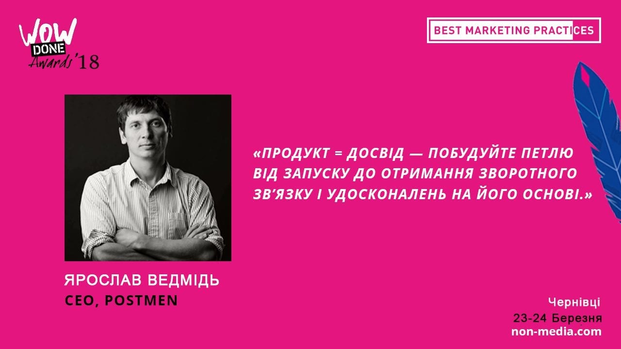 Customer Experience від рostmen на Best Marketing Practices в Чернівцях
