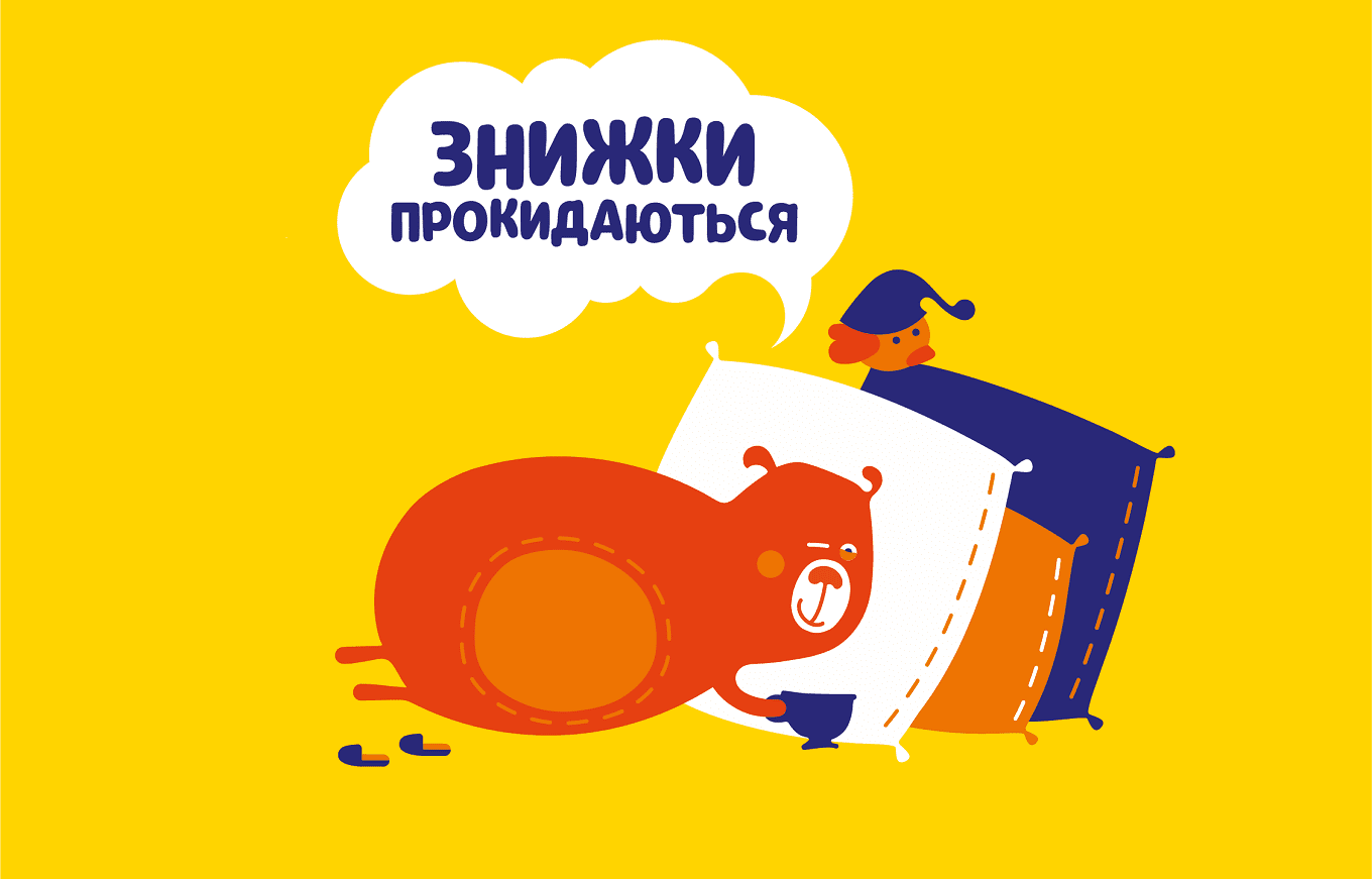 Проснулись мишки, мягкие, как знижки