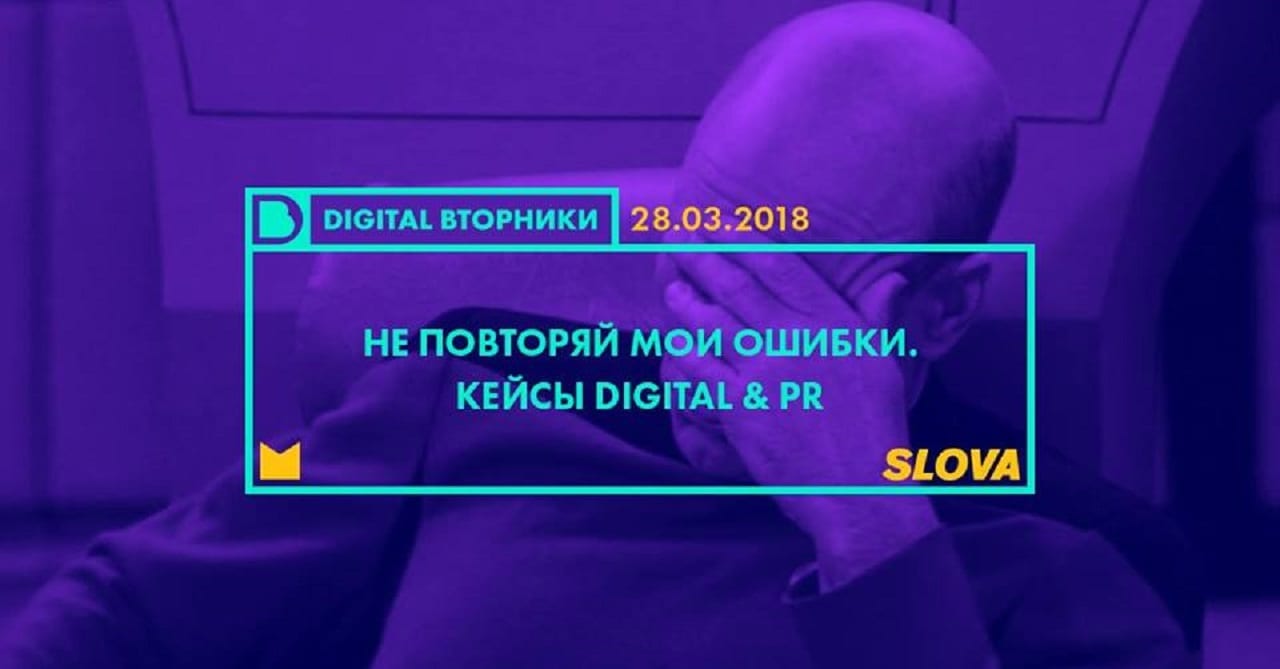 Не повторяй мои ошибки: специалисты по digital и PR поделятся тем, что сделало их сильнее