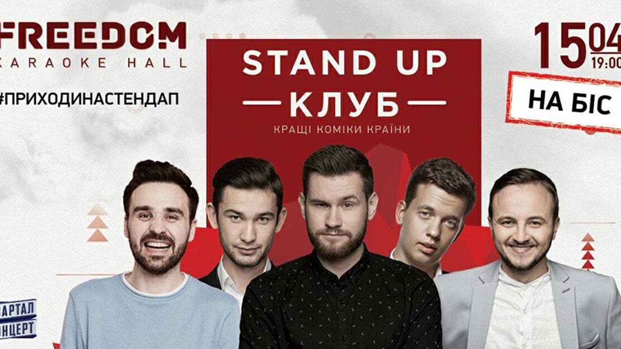 Stand Up Клуб – новый формат интеллектуального отдыха