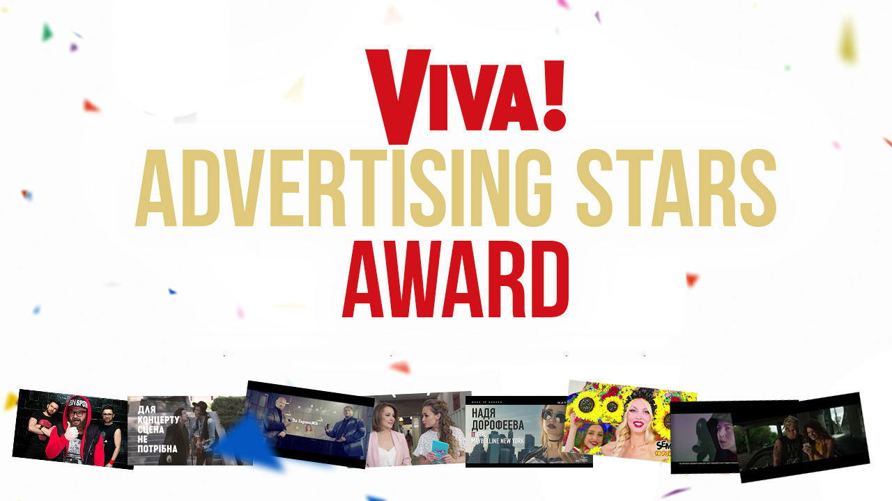 «Viva! Advertising Stars Award»: номінація від VIVA! на КМФР 2018