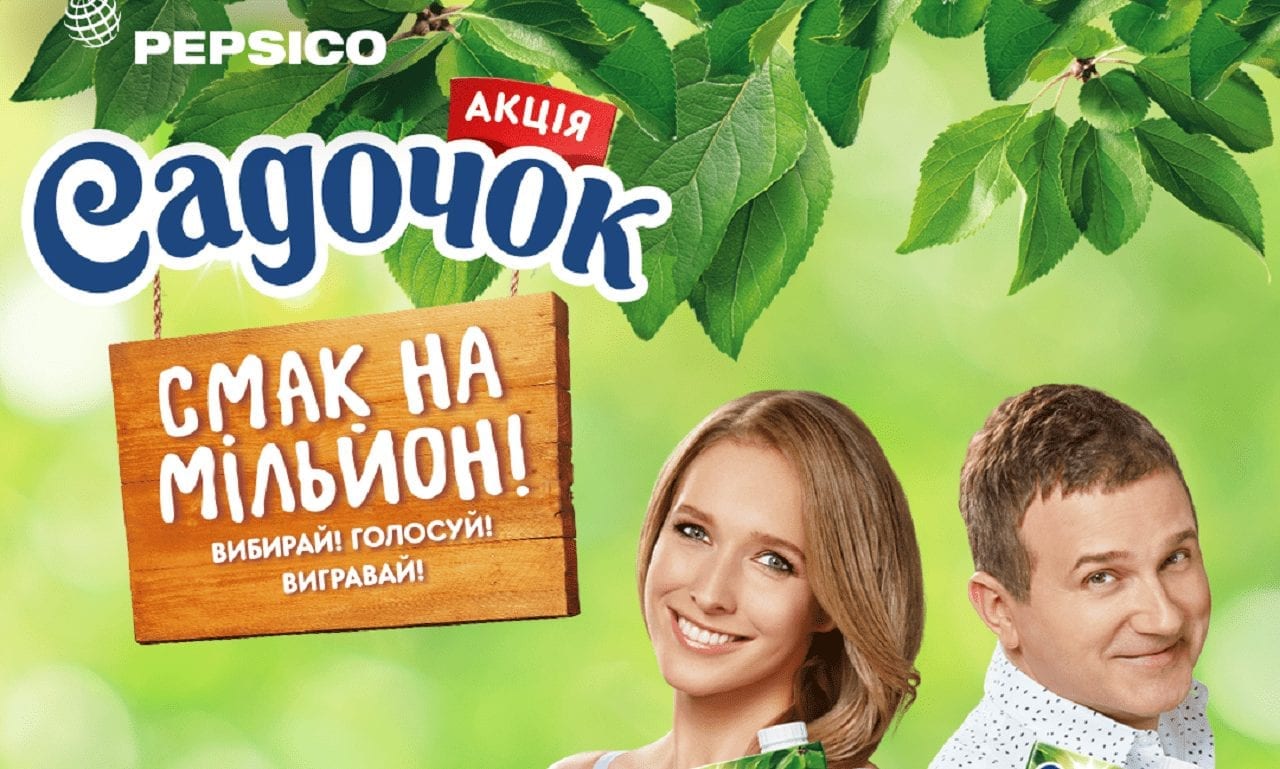 Катя Осадча і Юрій Горбунов представляють два нових смаки «Садочок»