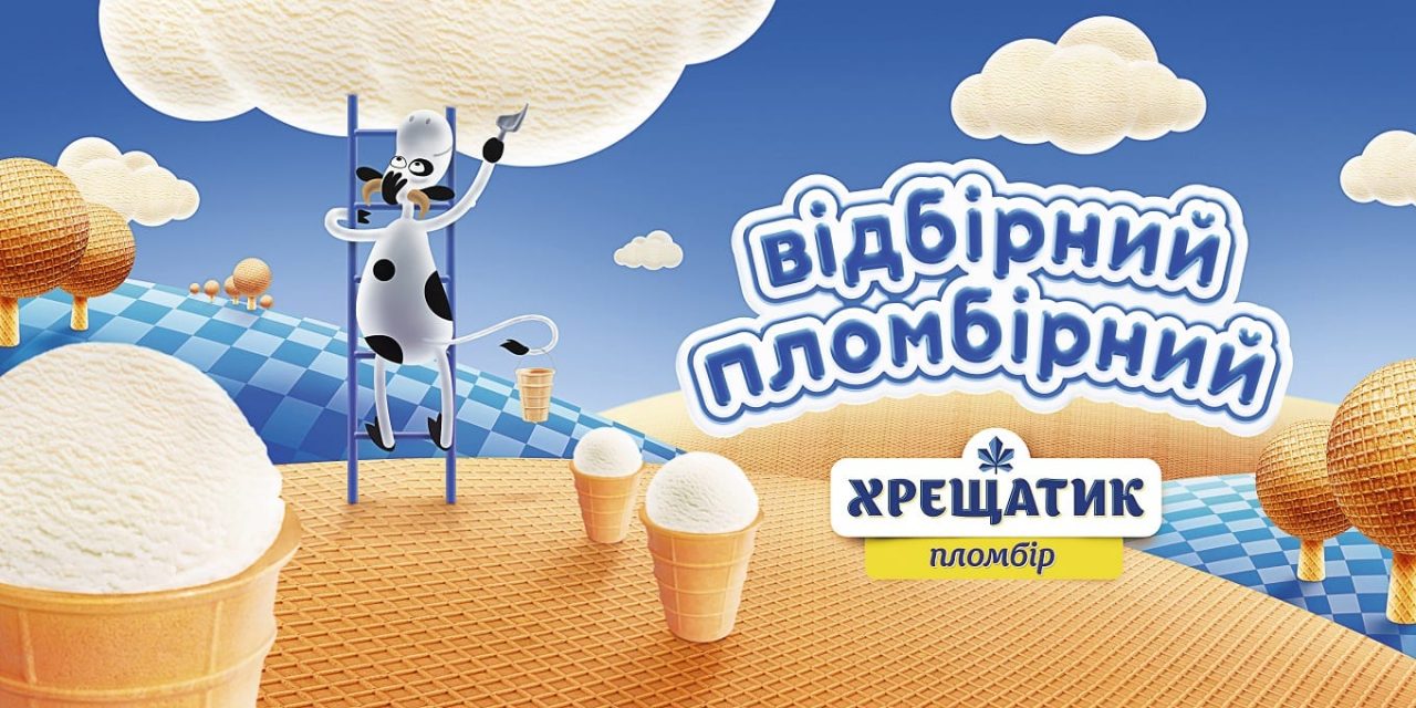 Мы открываем Пломбирленд