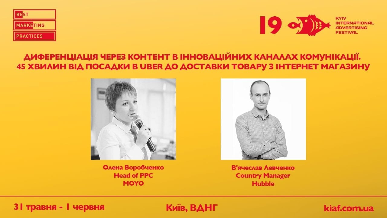 Диференціація через контент на Best Marketing Practices