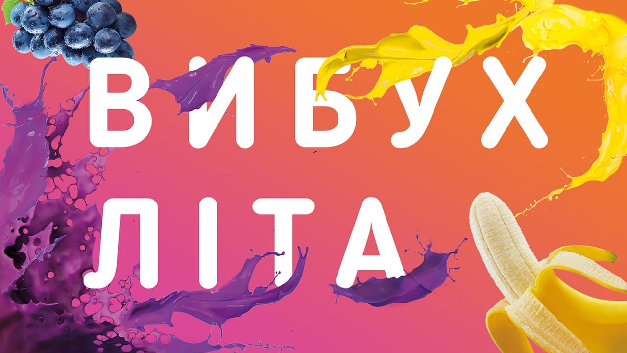 Ласковый взрыв лета