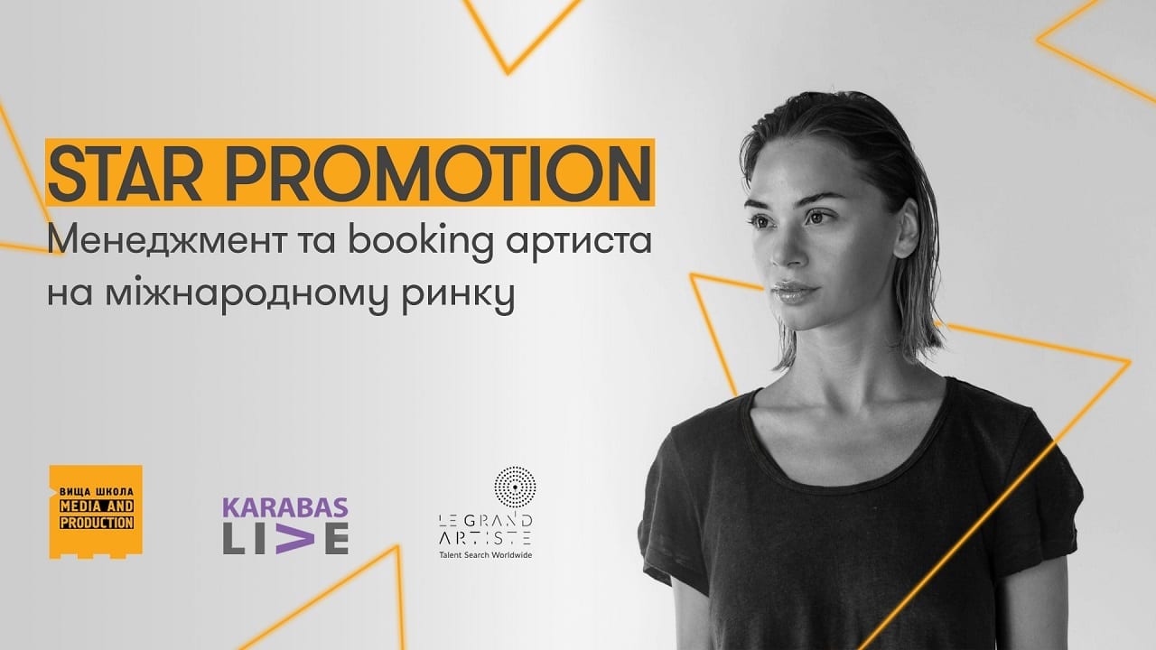 Высшая школа Media & Production представляет мастер-класс star-менеджера звезд международного уровня Каи Кушнаревой