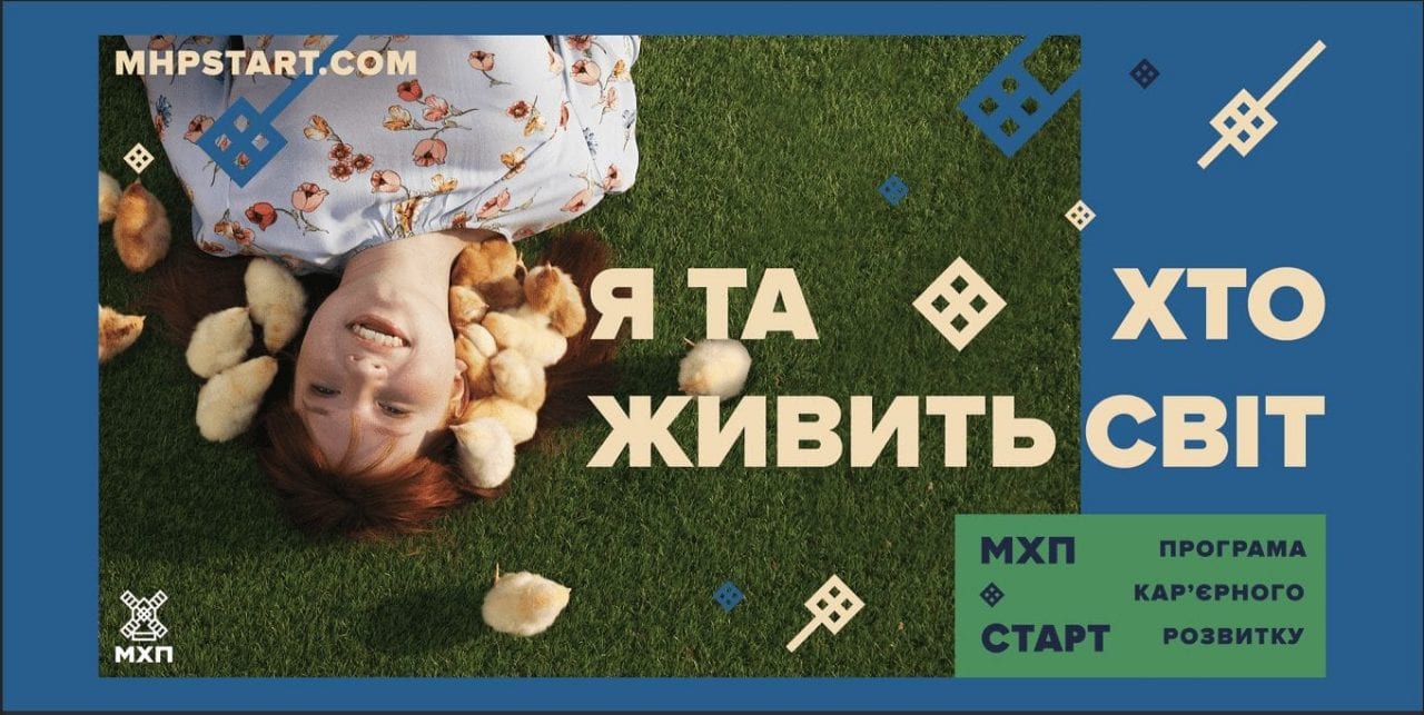 МХП и креативное диджитал-агентство Grape затеяли мини-революцию в агроиндустрии