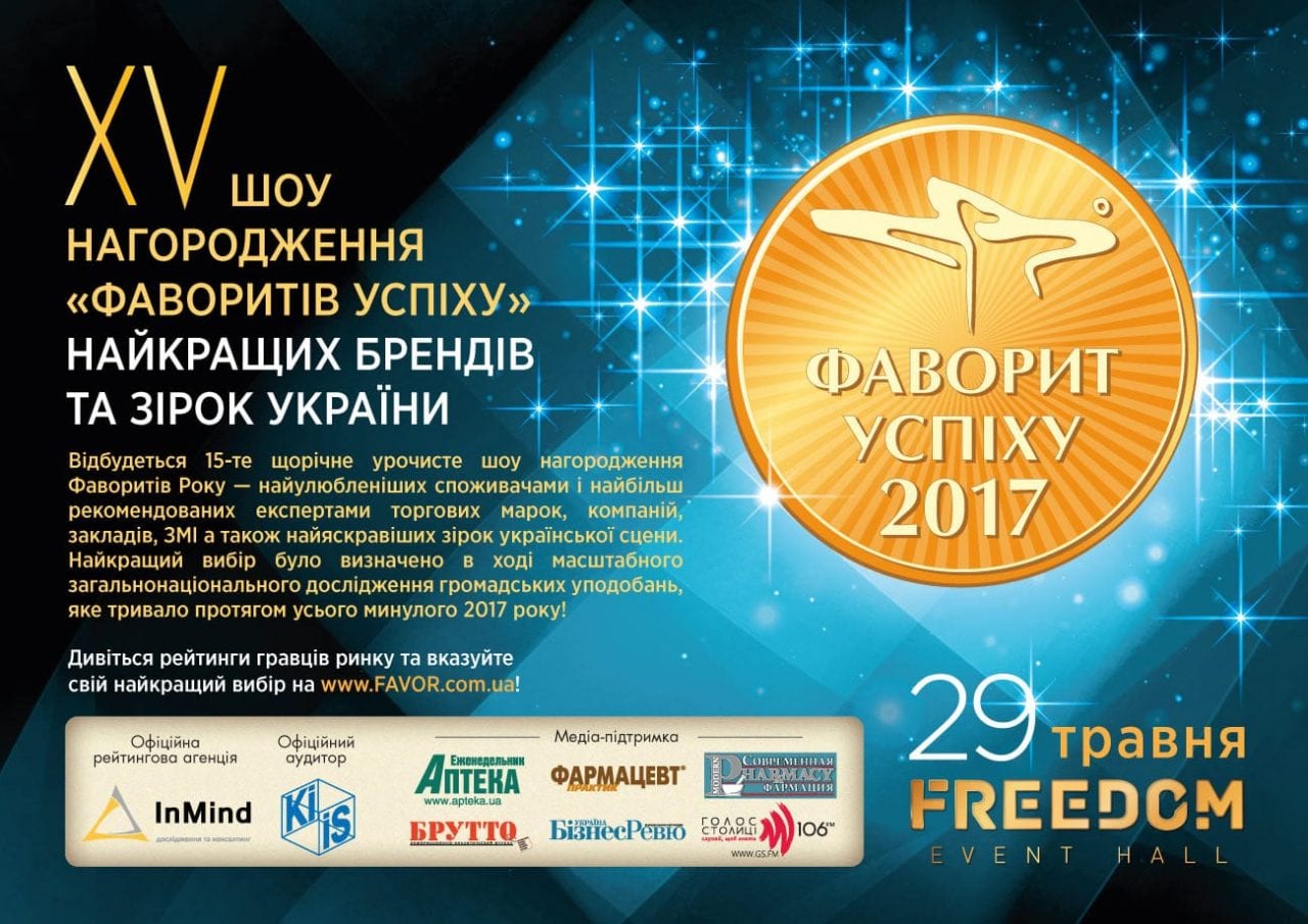 Фаворит успеха – 15 церемония