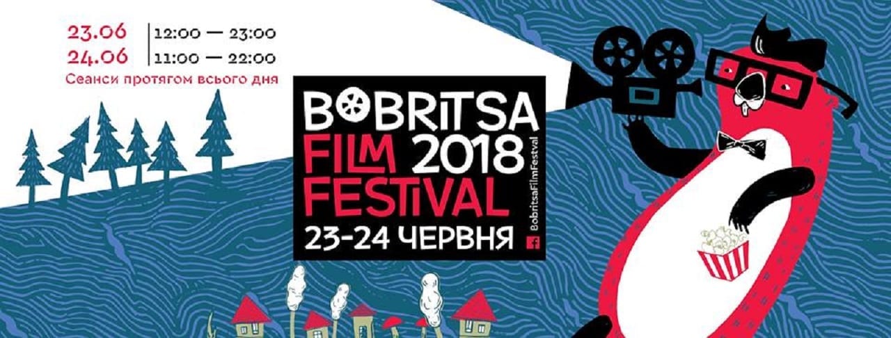 Канни теж колись були селом… Перший Bobritsa Film Festival