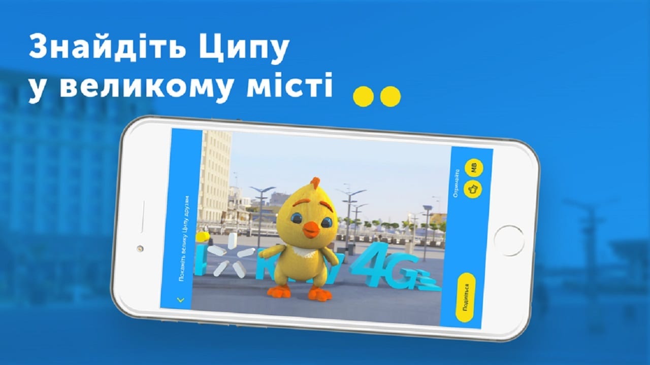 15-метровая Цыпа и другие инновации в рекламе от Киевстар