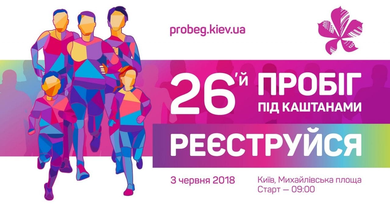 IT компания D2 разработала мобильное приложение для самого массового пробега в Украине