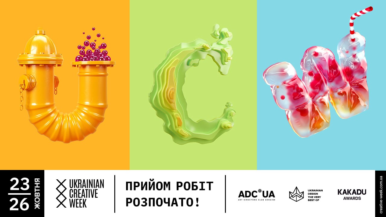 Стартує Ukrainian Creative Week 2018