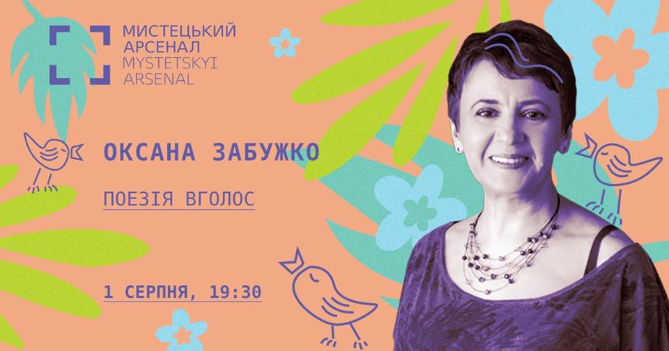 Киевлян приглашают на поэтический вечер Оксаны Забужко