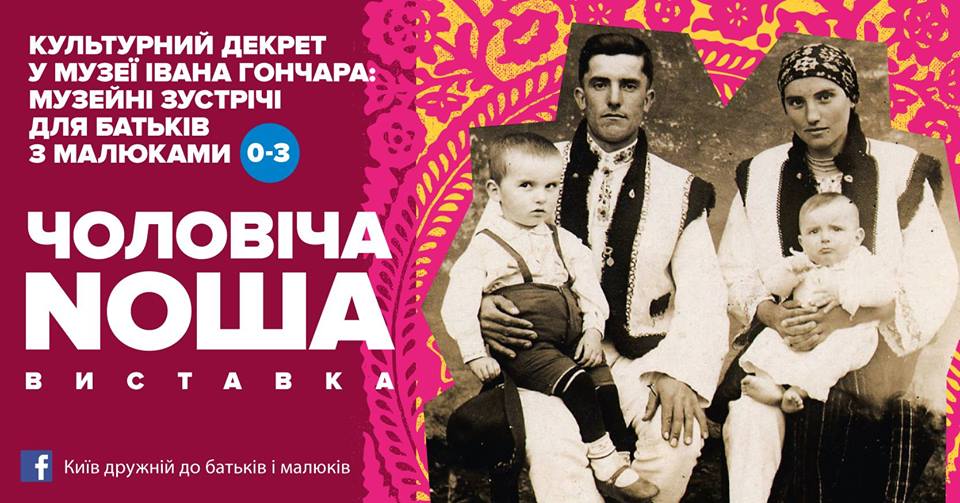 Культурный декрет: музей Гончара будет организовывать встречи для родителей с малышами