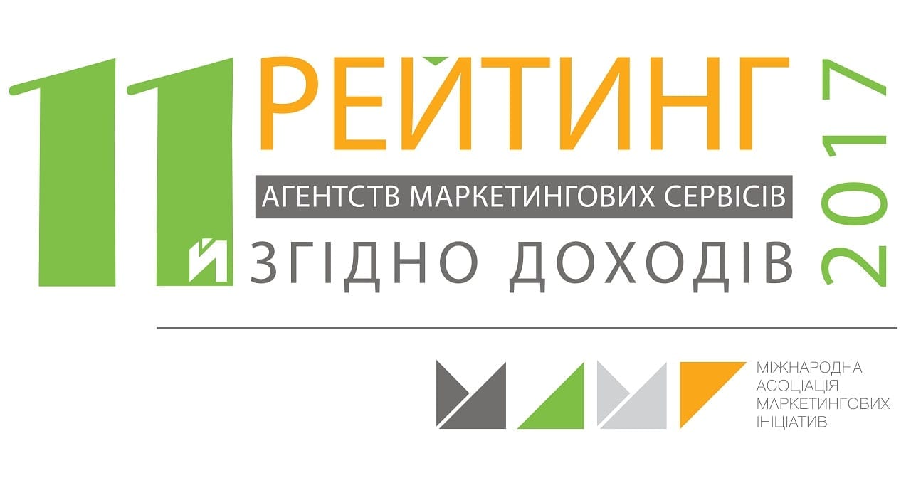 XI рейтинг агентств маркетингових сервісів за доходами: розвиток триває!