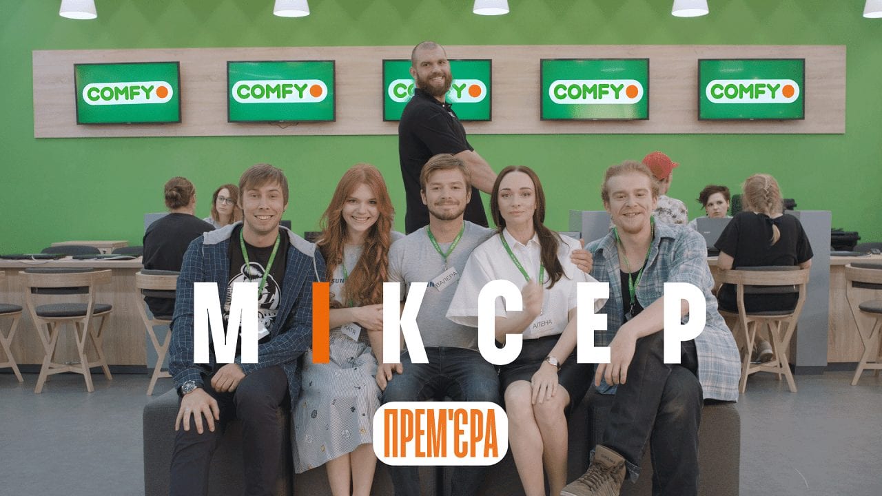 COMFY выпустила сериал о своих сотрудниках