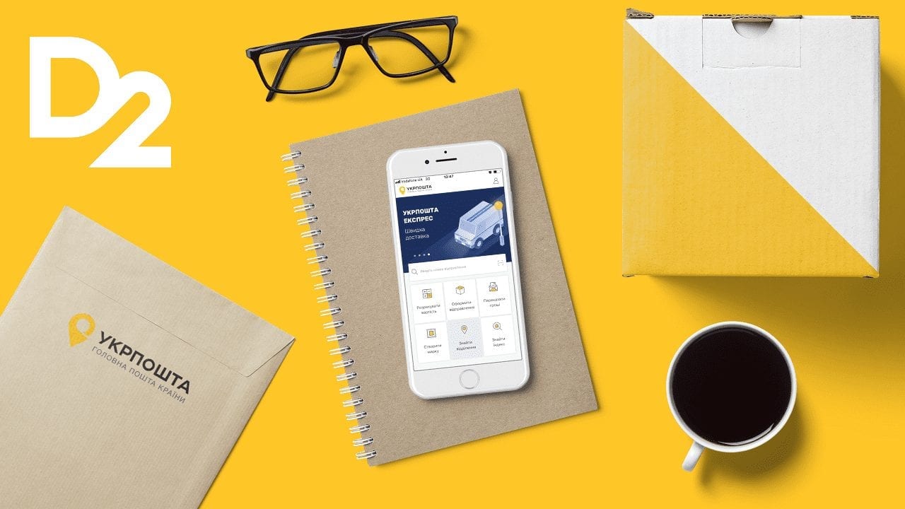 D2 разработали мобильное приложение для Укрпошти