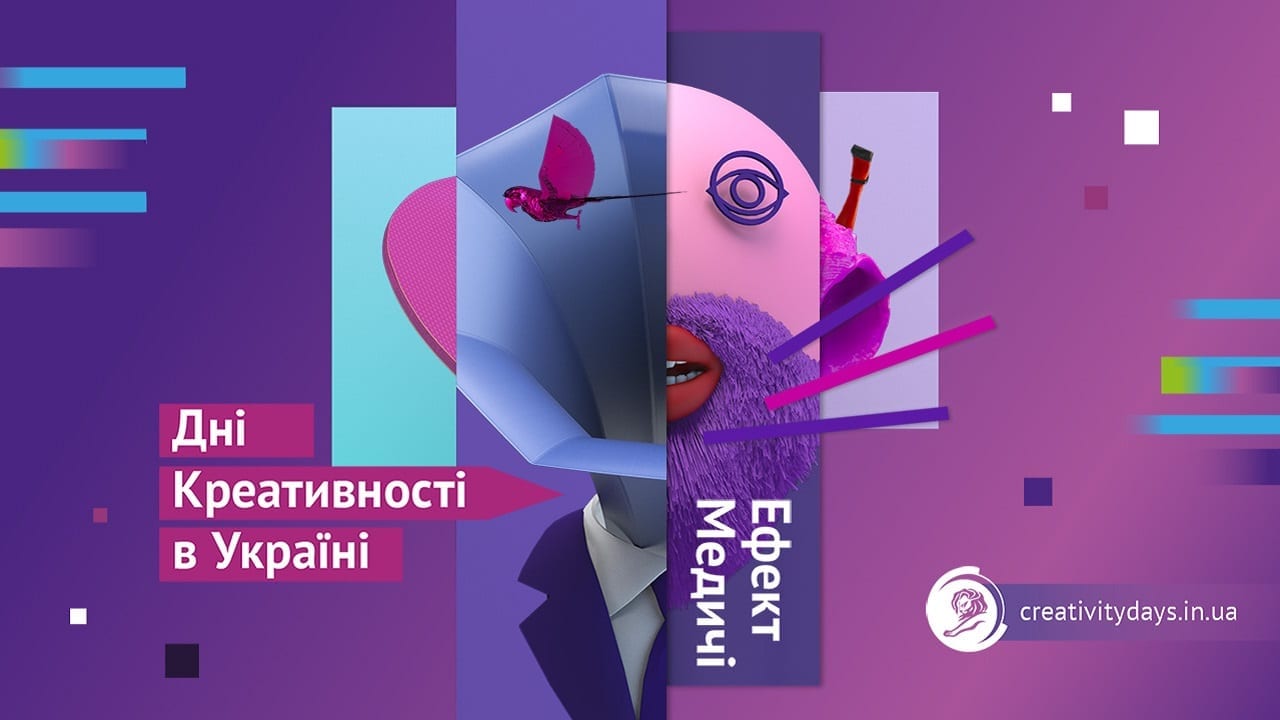 Дни Креативности в Украине открывает Форум Креативных Индустрий