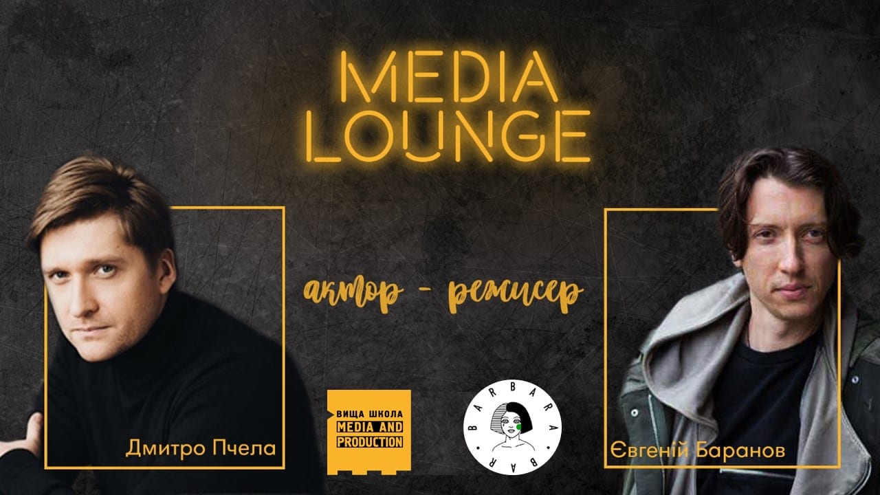 Высшая школа Media & Production запускает курс бесплатных образовательных лекций − Media Lounge