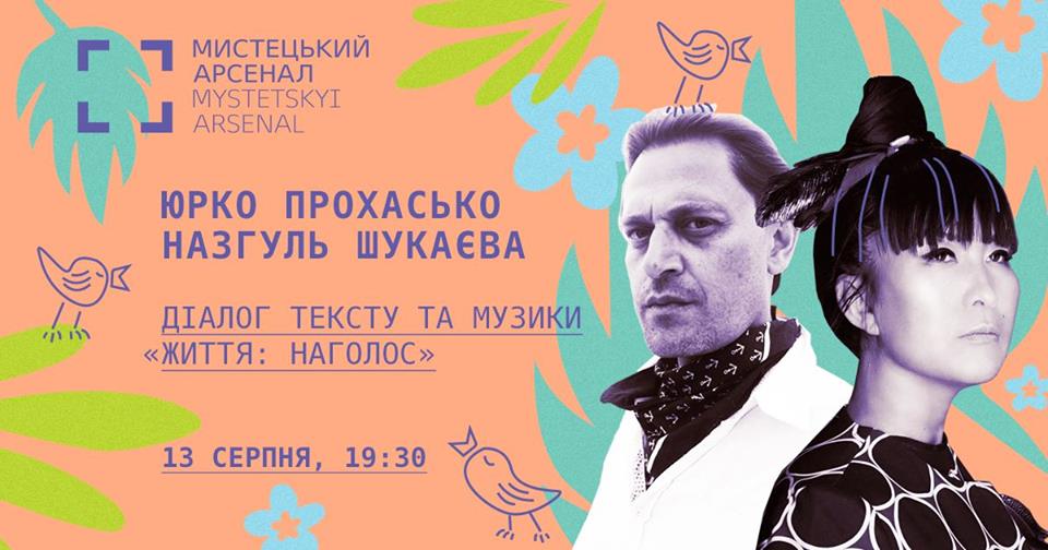 Киян запрошують на текстово-музичний експеримент в «Мистецькому Арсеналі»
