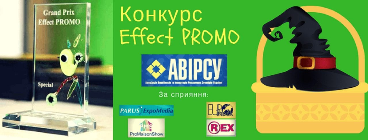 Прием работ на Конкурс Effect PROMO Professional открыт!