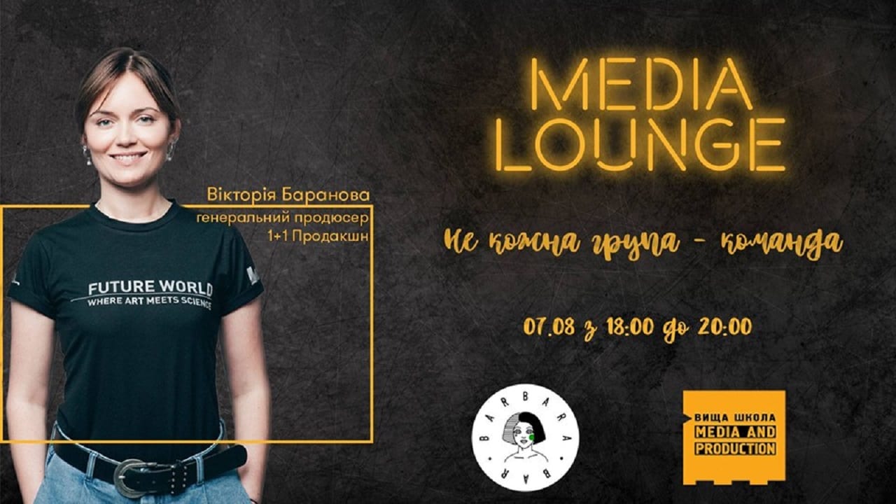 Открытый мастер-класс от Виктории Барановой в рамках проекта Media Lounge Высшей школы Media & Production