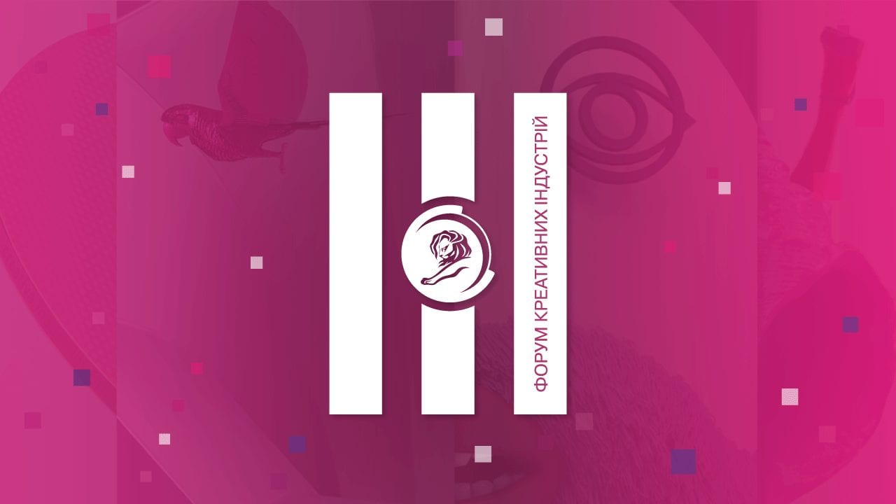 III Форум Креативних Індустрій: ми створимо «Ефект Медичі» в Україні