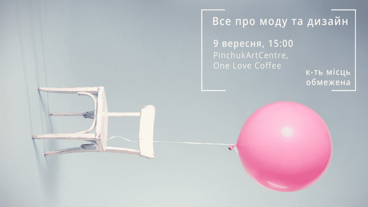 Креативних киян запрошують на презентацію Istituto Europeo di Design