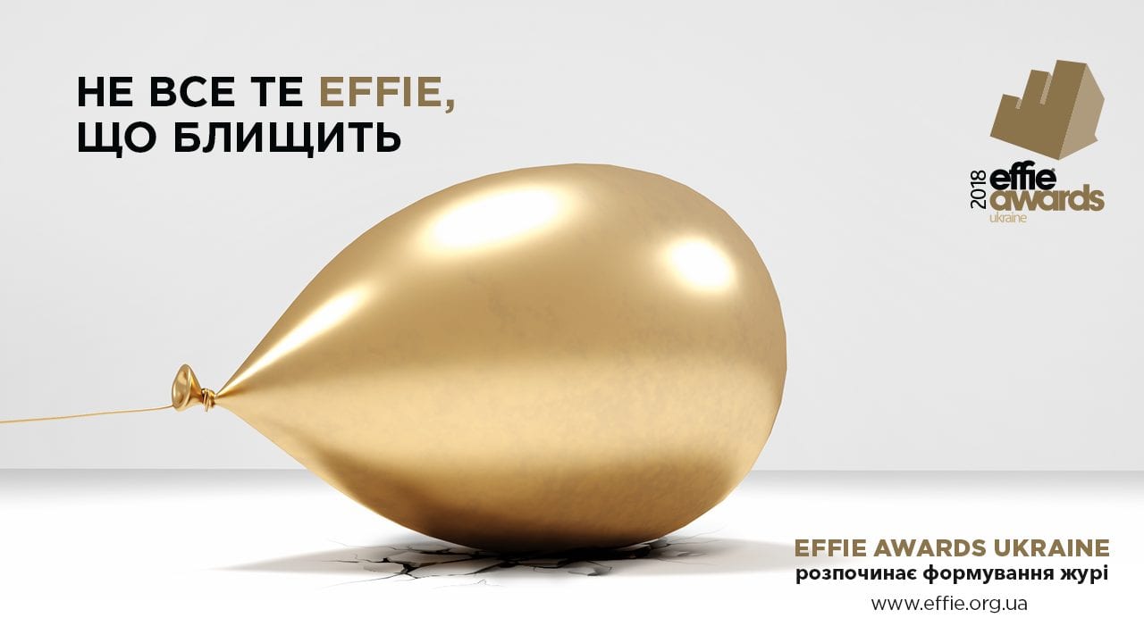 Оргкомітет Effie Awards Ukraine 2018 розпочинає формування журі