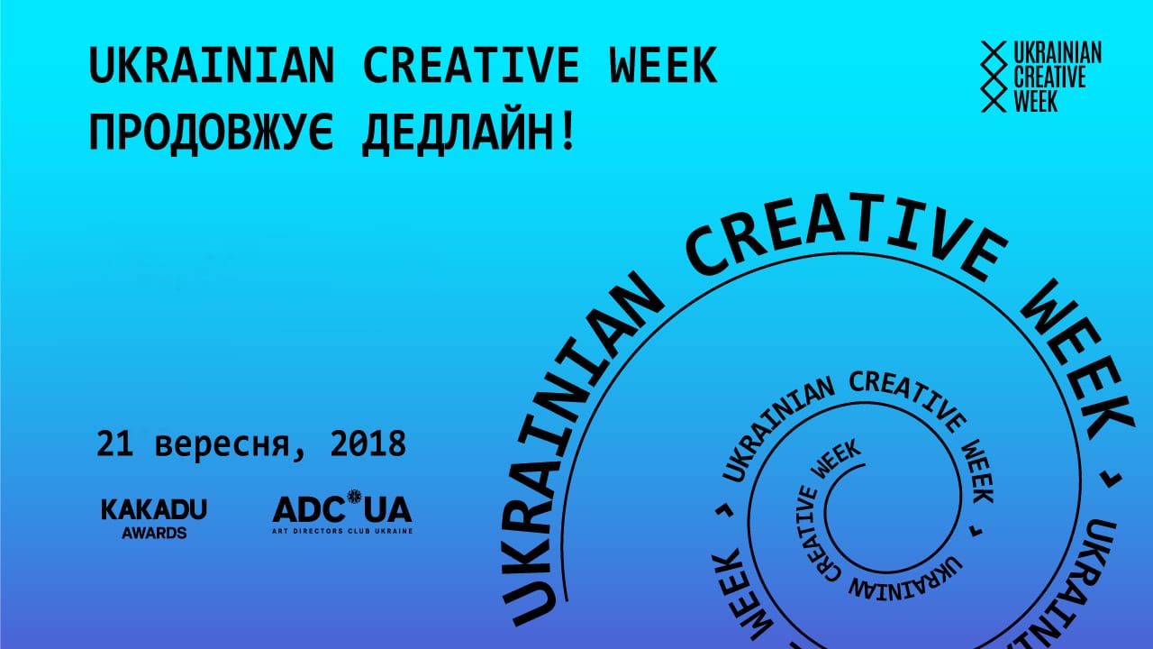 Ukrainian Creative Week переносить дедлайни ADC*UA Awards та KAKADU Awards