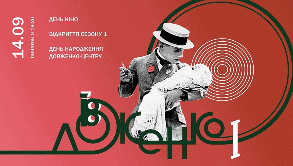 Київський Довженко-центр розпочинає сезон відкриттям нового простору