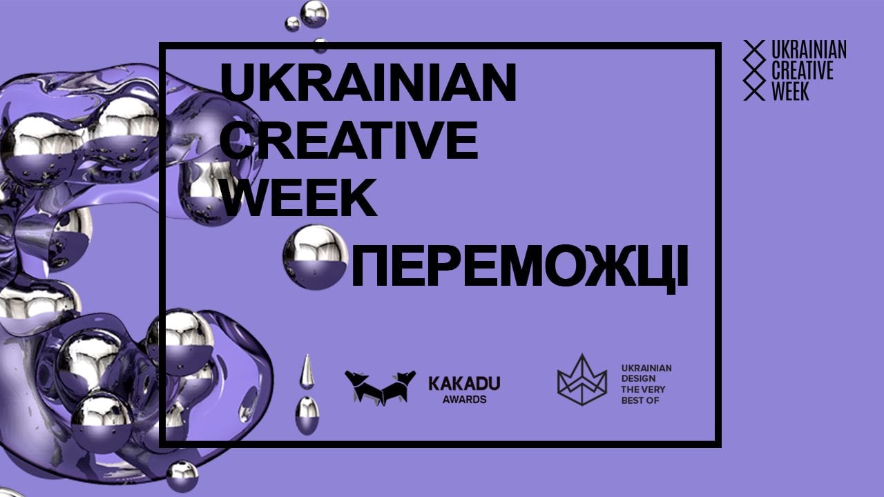 Оголошено переможців Ukrainian Design: The Very Best Of 2018 та KAKADU Awards 2018