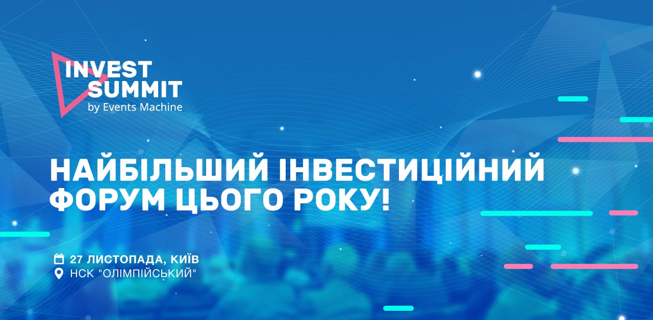 У НСК «Олімпійський» влаштують найбільший інвестиційний форум цього року