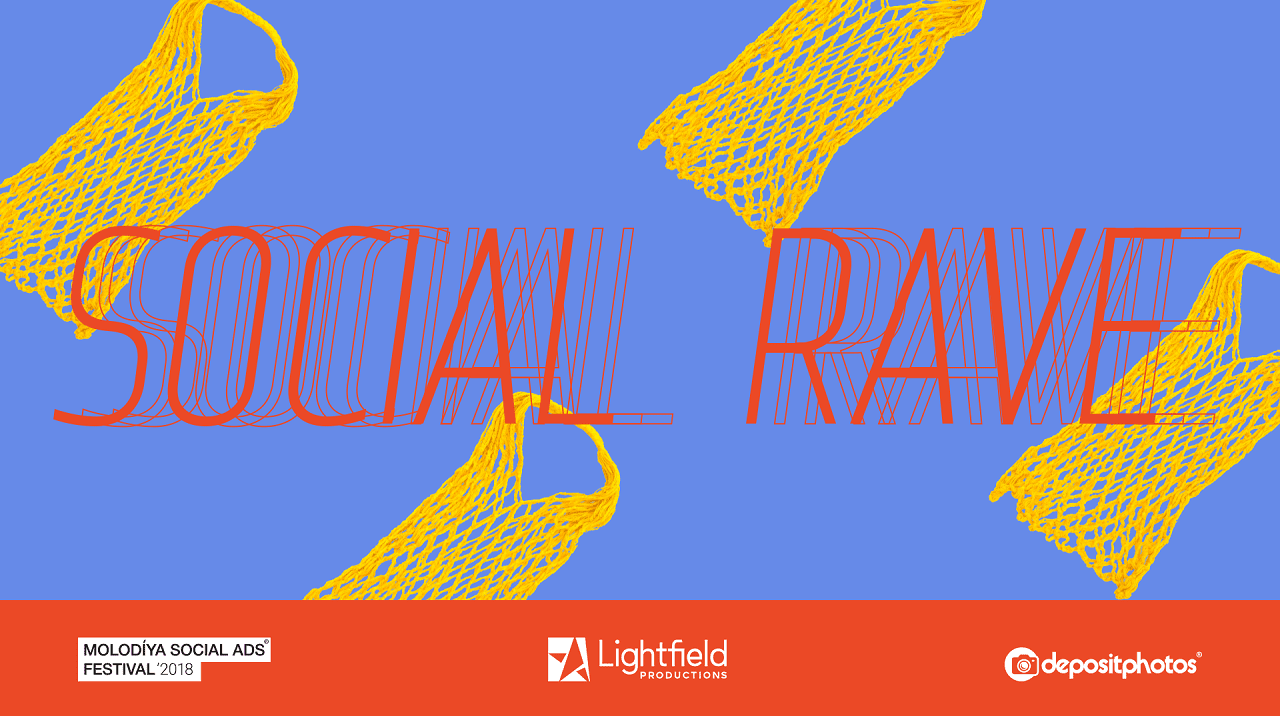 Комунікації для соцпроектів: у Києві пройде social rave