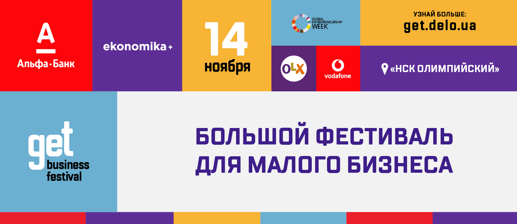 Концентрат прикладной пользы для предпринимателей на Get Business Festival. The Last Call