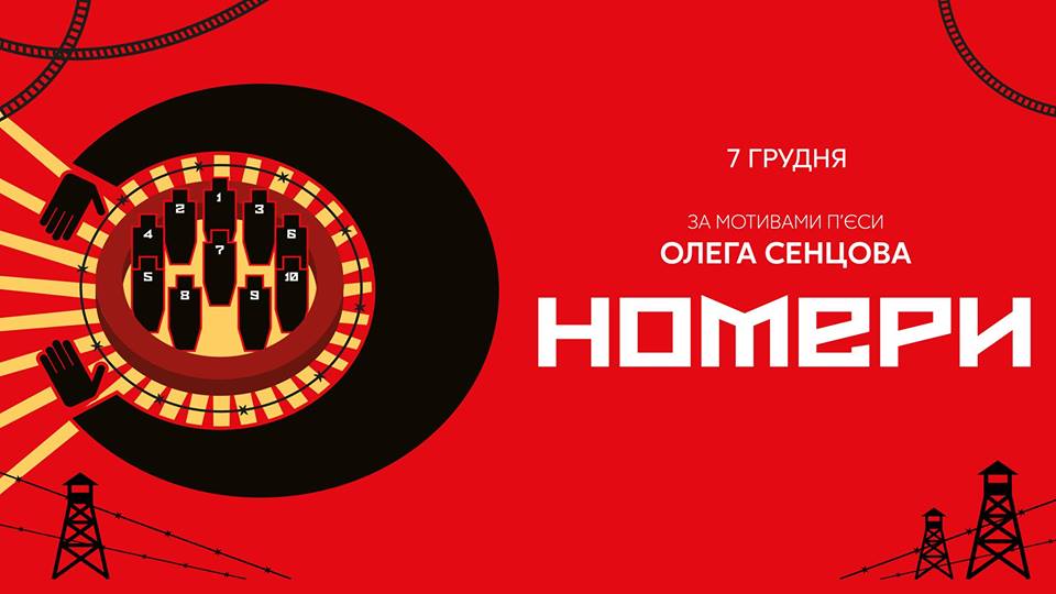 У Києві презентують виставу за мотивами п’єси Олега Сенцова