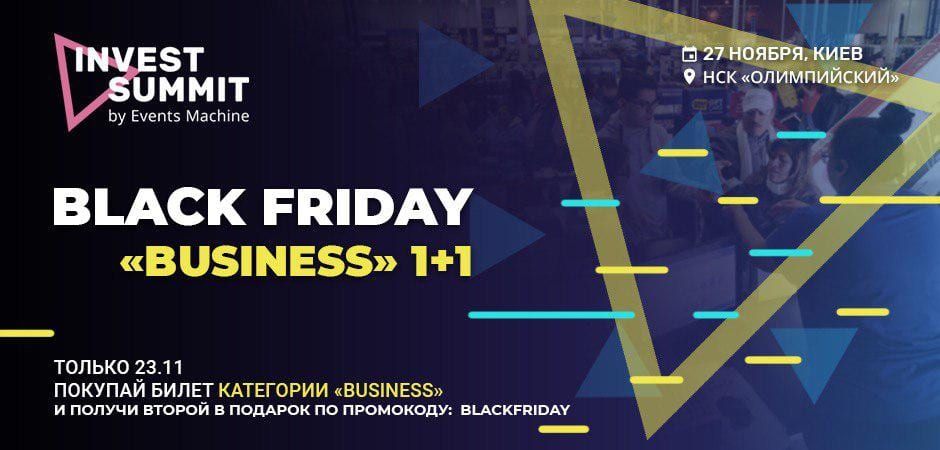 5 причин, почему стоит посетить INVEST SUMMIT